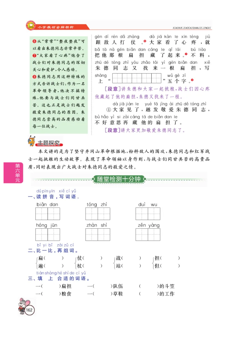 二（上）语文全解精析_二年级上下册资料_小学二年级学习资料-25年更新版_2-01、小学二年级语文上册_2-1-4、电子教材、课本、教材解读_教材解读