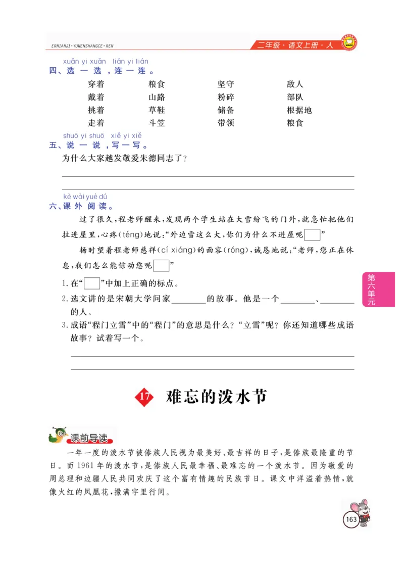 二（上）语文全解精析_二年级上下册资料_小学二年级学习资料-25年更新版_2-01、小学二年级语文上册_2-1-4、电子教材、课本、教材解读_教材解读