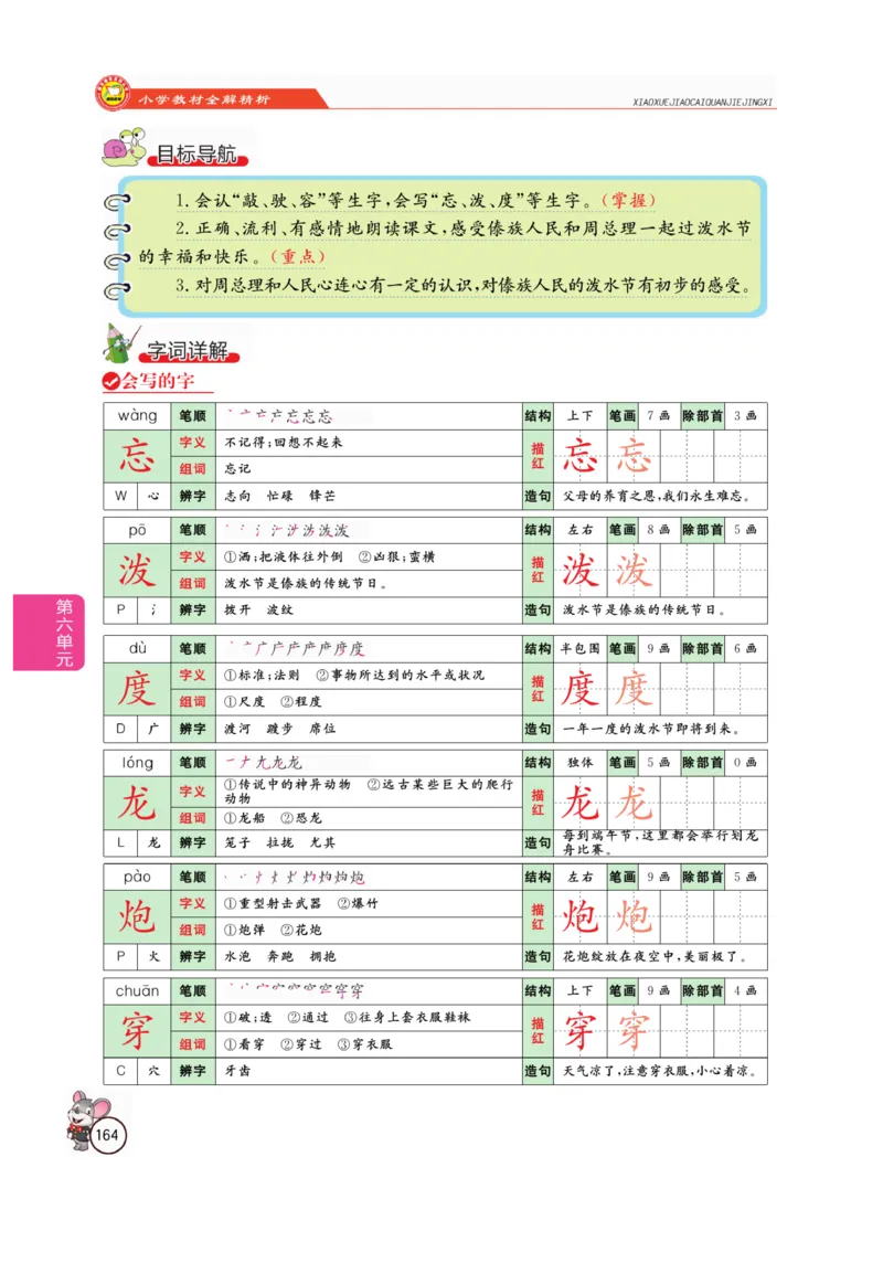 二（上）语文全解精析_二年级上下册资料_小学二年级学习资料-25年更新版_2-01、小学二年级语文上册_2-1-4、电子教材、课本、教材解读_教材解读