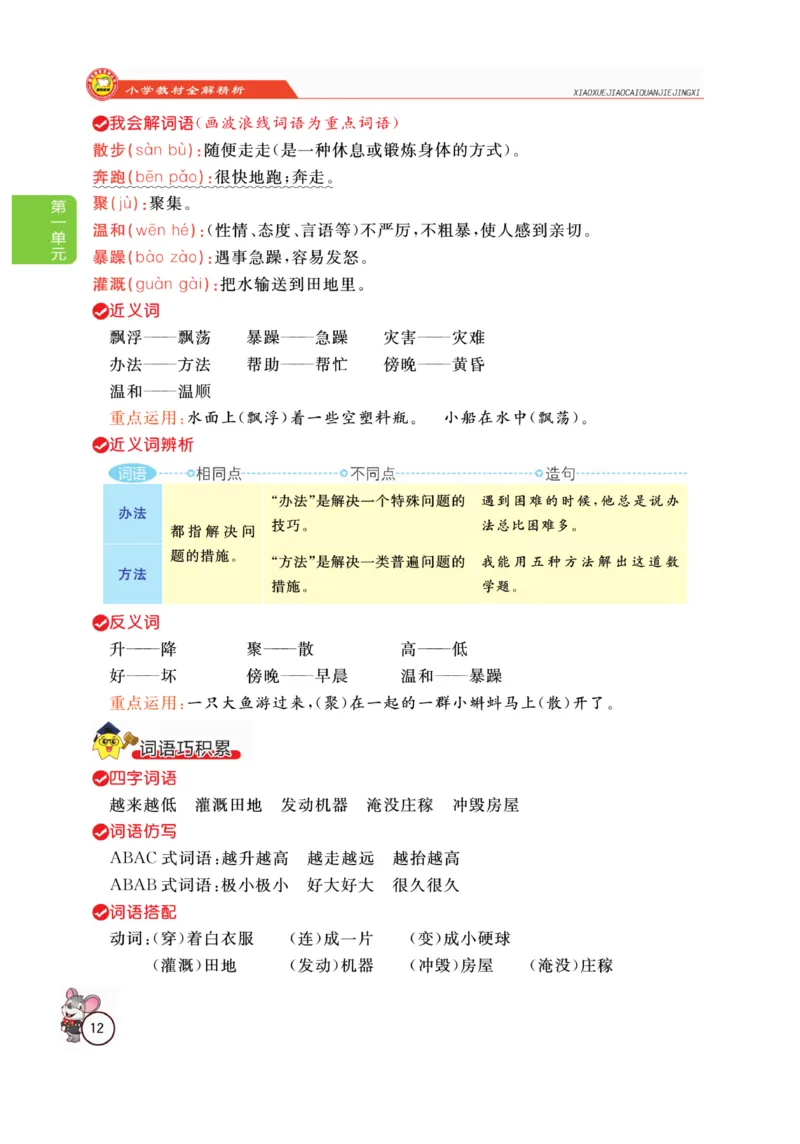 二（上）语文全解精析_二年级上下册资料_小学二年级学习资料-25年更新版_2-01、小学二年级语文上册_2-1-4、电子教材、课本、教材解读_教材解读