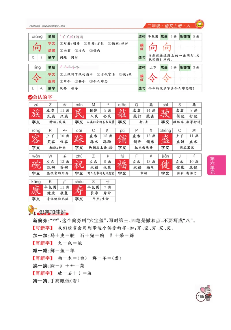 二（上）语文全解精析_二年级上下册资料_小学二年级学习资料-25年更新版_2-01、小学二年级语文上册_2-1-4、电子教材、课本、教材解读_教材解读