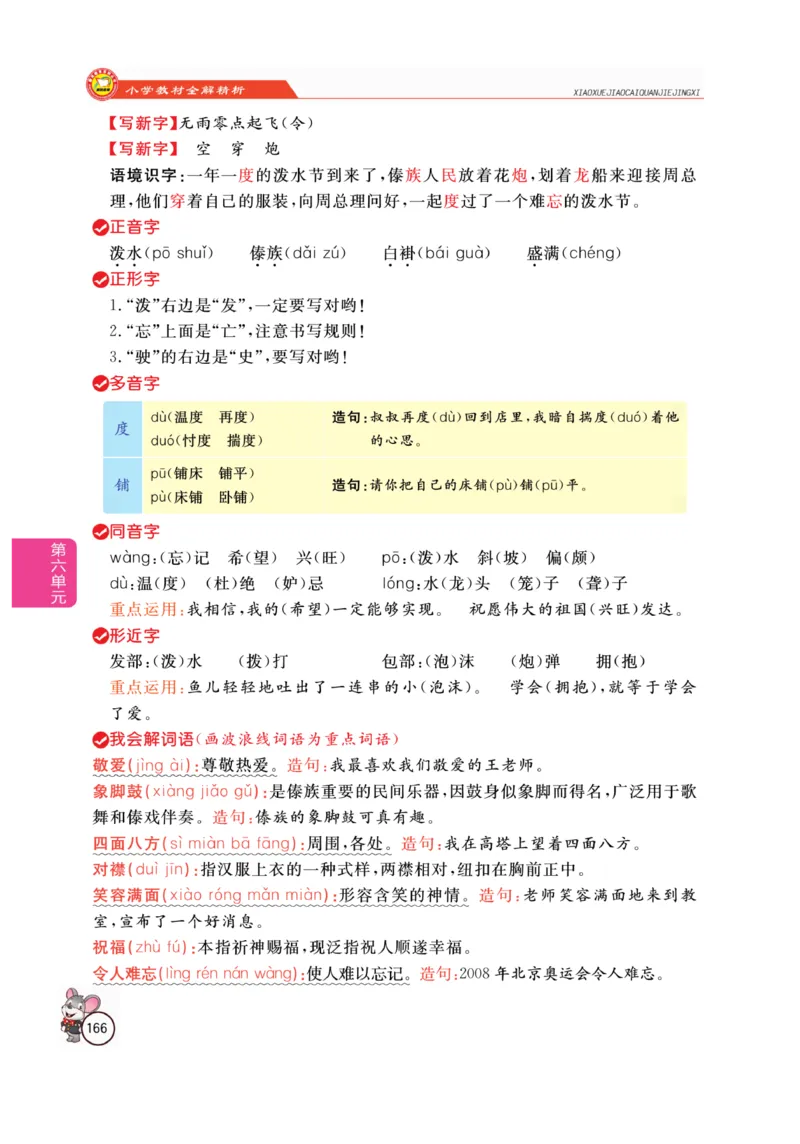 二（上）语文全解精析_二年级上下册资料_小学二年级学习资料-25年更新版_2-01、小学二年级语文上册_2-1-4、电子教材、课本、教材解读_教材解读