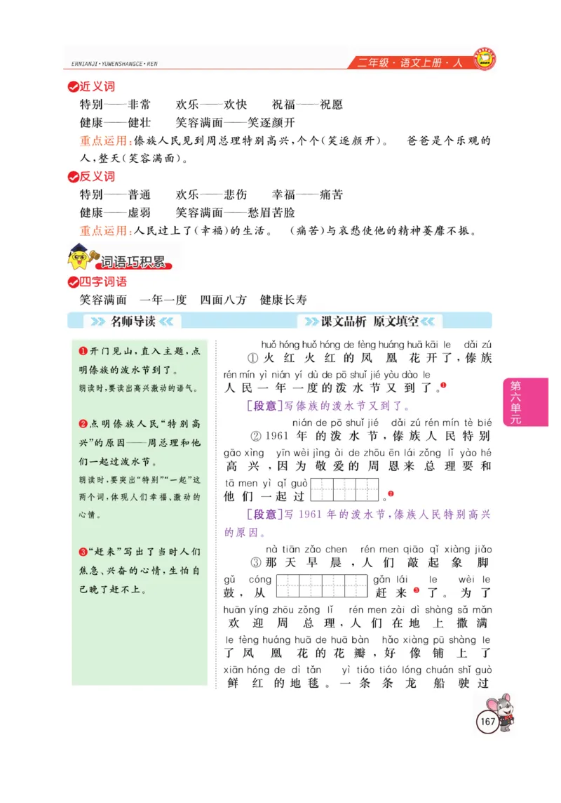 二（上）语文全解精析_二年级上下册资料_小学二年级学习资料-25年更新版_2-01、小学二年级语文上册_2-1-4、电子教材、课本、教材解读_教材解读