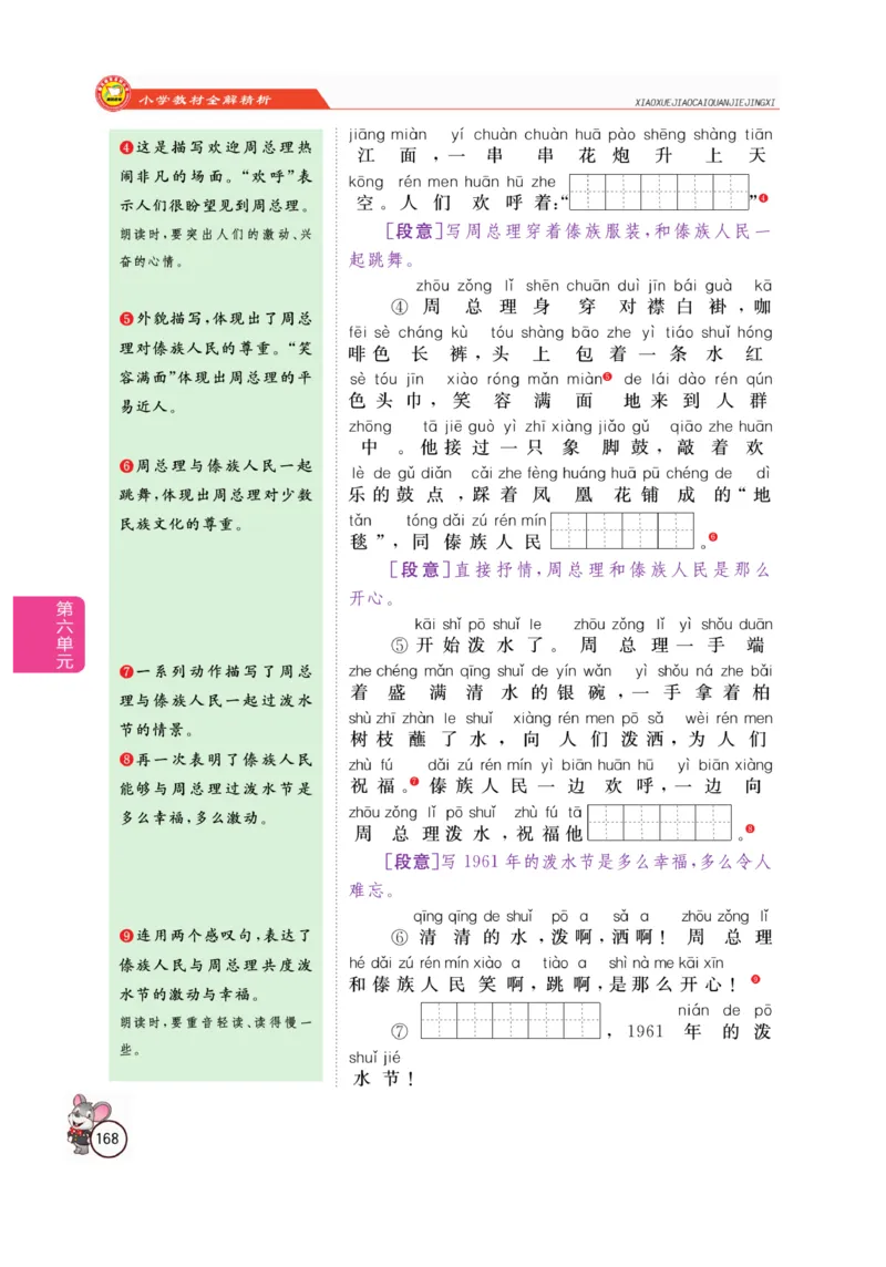 二（上）语文全解精析_二年级上下册资料_小学二年级学习资料-25年更新版_2-01、小学二年级语文上册_2-1-4、电子教材、课本、教材解读_教材解读