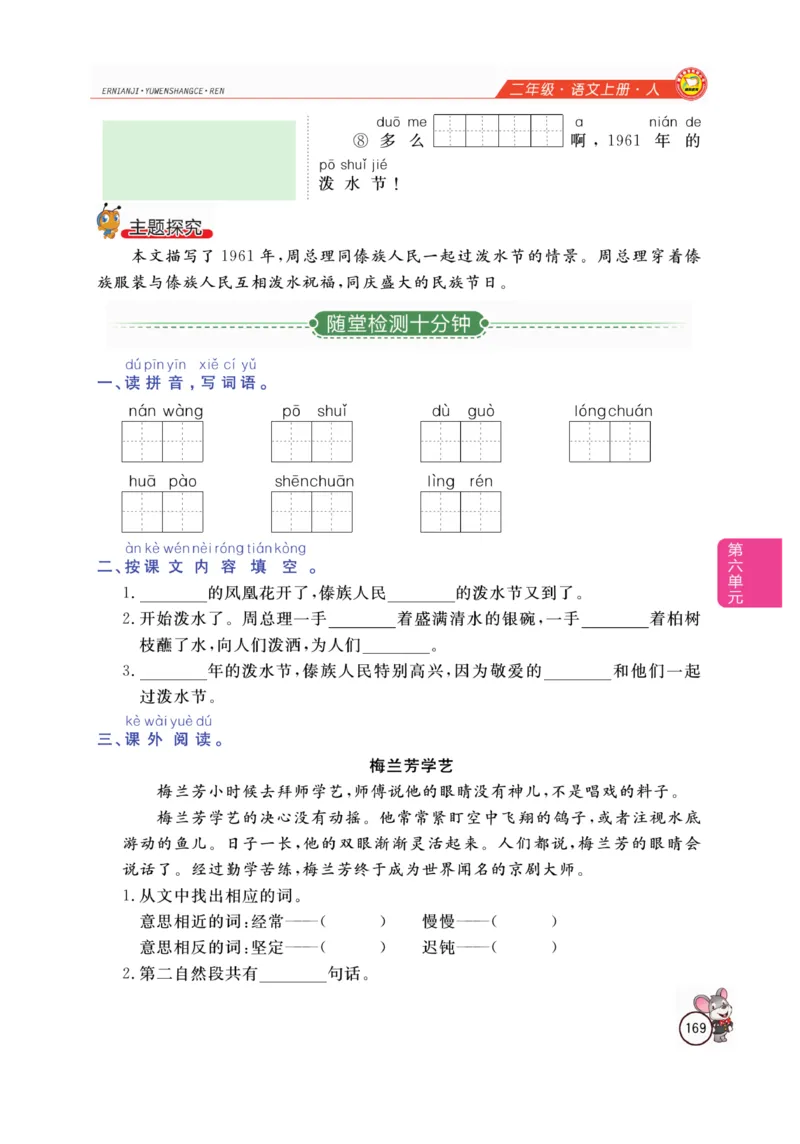 二（上）语文全解精析_二年级上下册资料_小学二年级学习资料-25年更新版_2-01、小学二年级语文上册_2-1-4、电子教材、课本、教材解读_教材解读