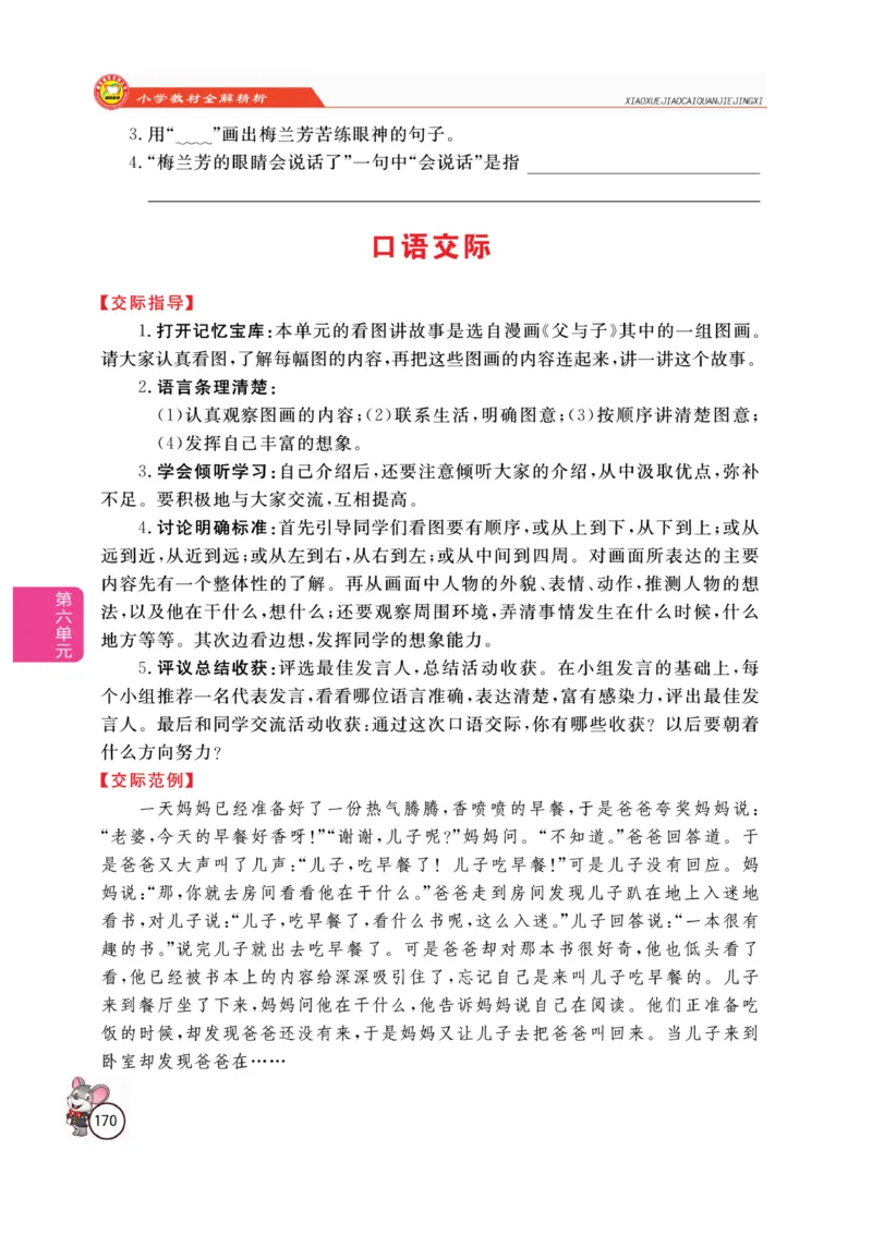 二（上）语文全解精析_二年级上下册资料_小学二年级学习资料-25年更新版_2-01、小学二年级语文上册_2-1-4、电子教材、课本、教材解读_教材解读