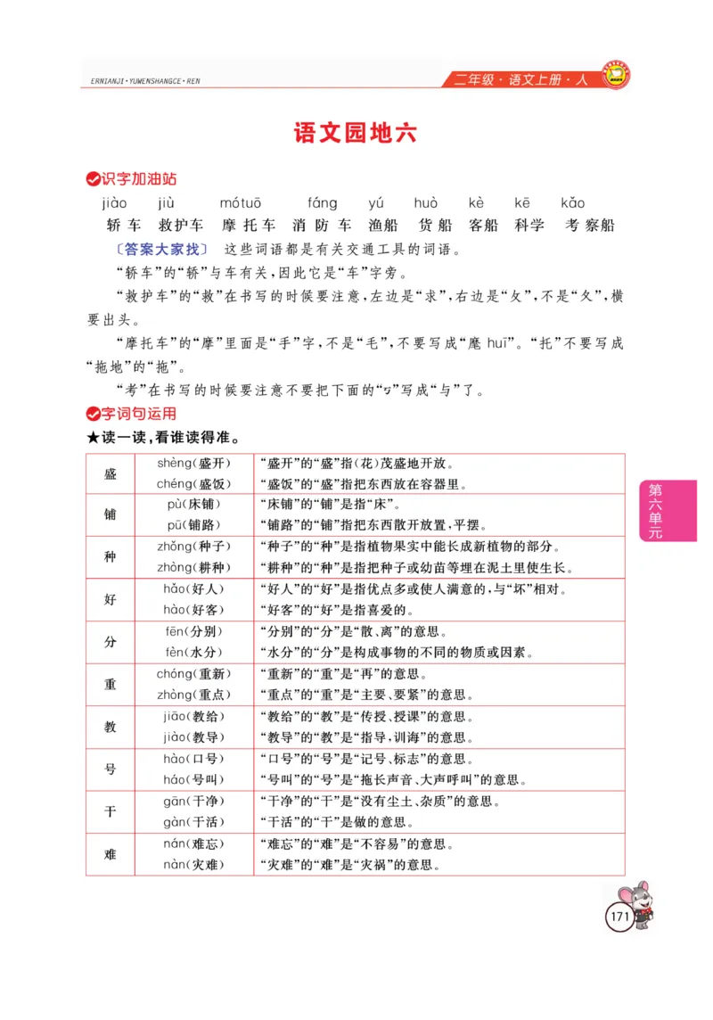 二（上）语文全解精析_二年级上下册资料_小学二年级学习资料-25年更新版_2-01、小学二年级语文上册_2-1-4、电子教材、课本、教材解读_教材解读