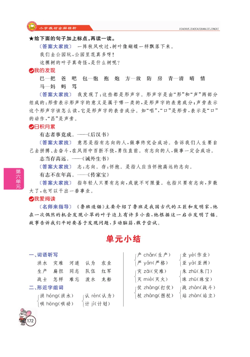 二（上）语文全解精析_二年级上下册资料_小学二年级学习资料-25年更新版_2-01、小学二年级语文上册_2-1-4、电子教材、课本、教材解读_教材解读