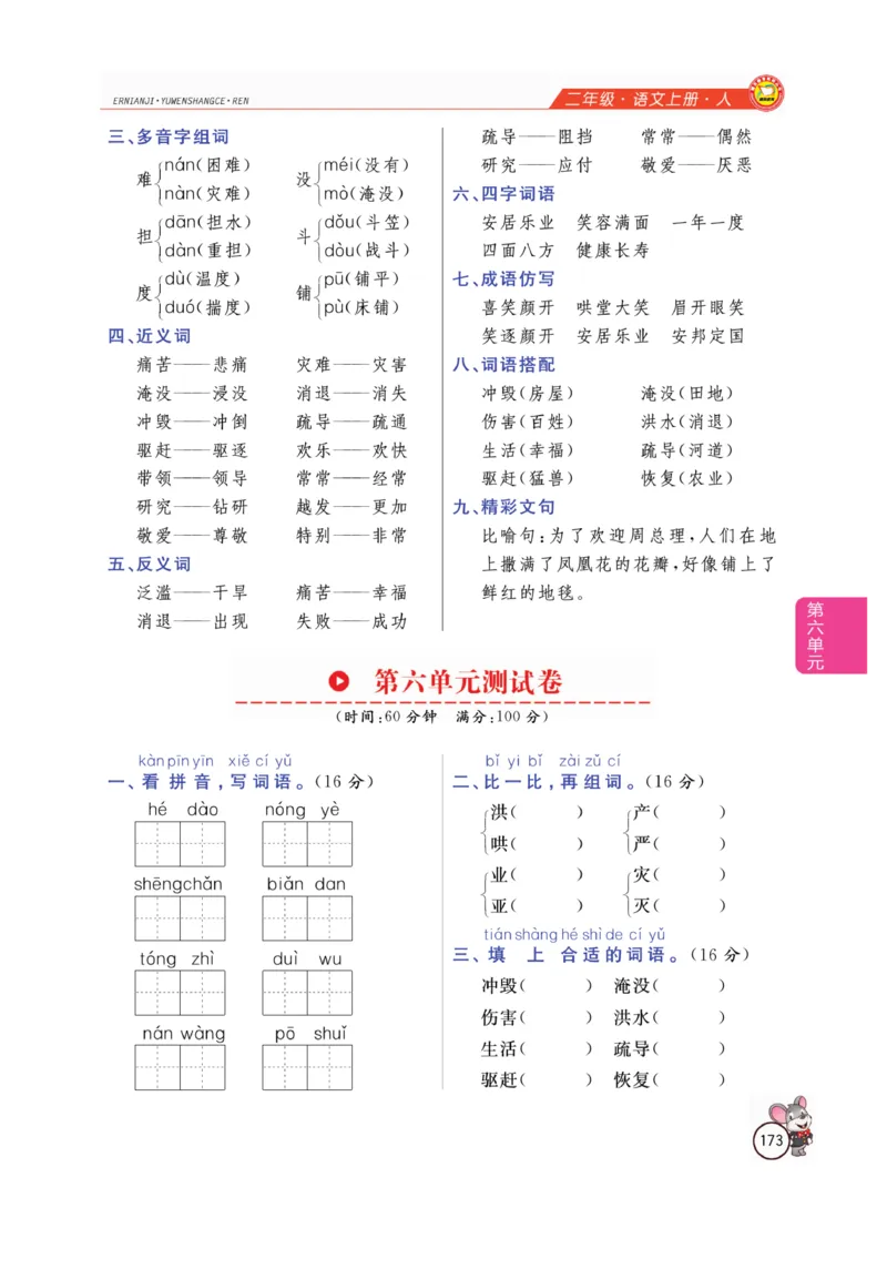 二（上）语文全解精析_二年级上下册资料_小学二年级学习资料-25年更新版_2-01、小学二年级语文上册_2-1-4、电子教材、课本、教材解读_教材解读