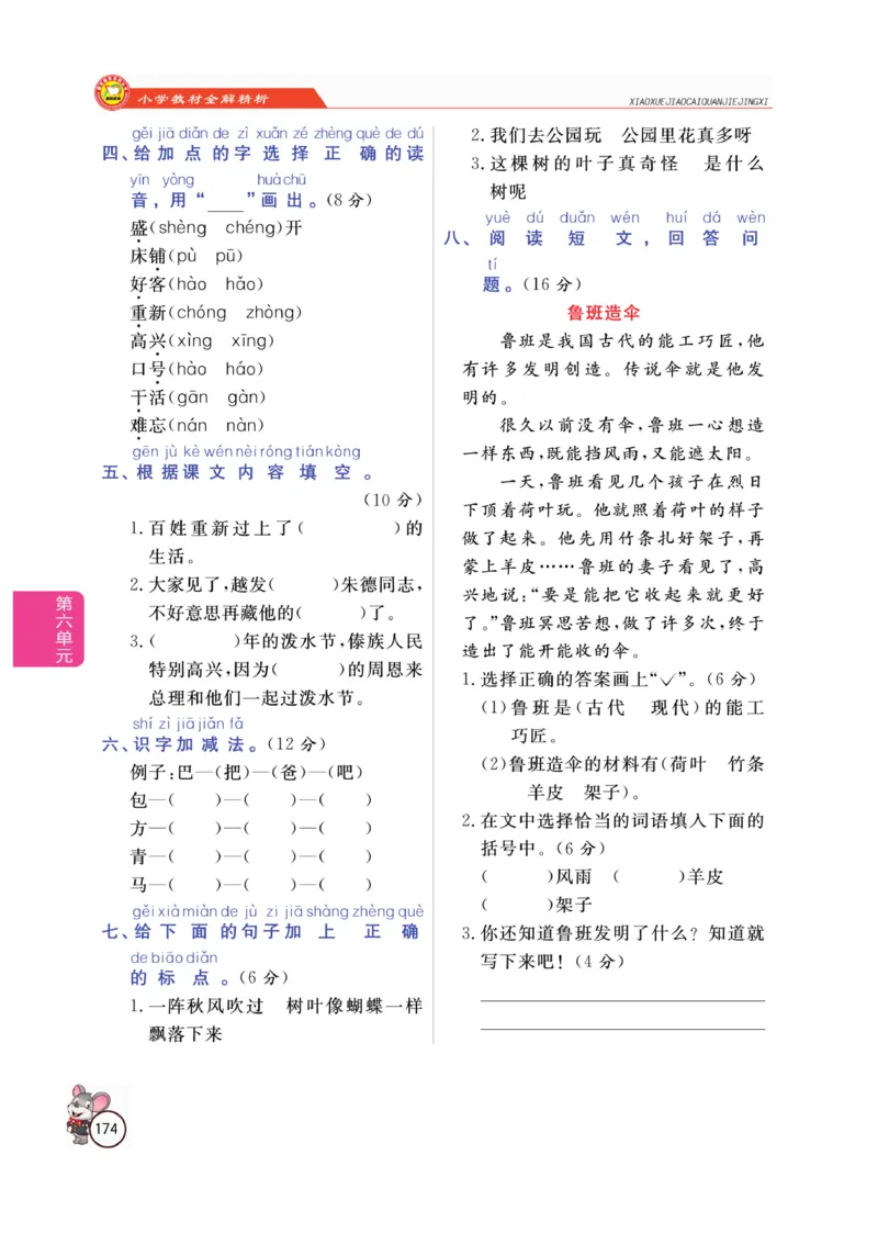 二（上）语文全解精析_二年级上下册资料_小学二年级学习资料-25年更新版_2-01、小学二年级语文上册_2-1-4、电子教材、课本、教材解读_教材解读
