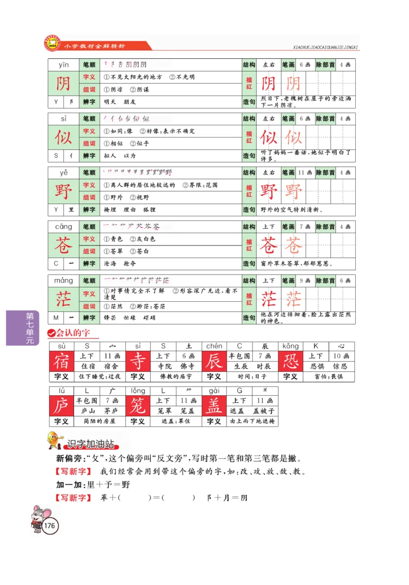 二（上）语文全解精析_二年级上下册资料_小学二年级学习资料-25年更新版_2-01、小学二年级语文上册_2-1-4、电子教材、课本、教材解读_教材解读