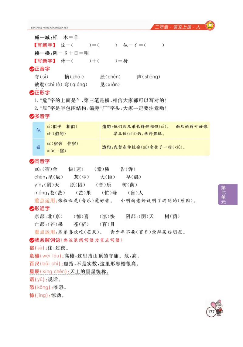 二（上）语文全解精析_二年级上下册资料_小学二年级学习资料-25年更新版_2-01、小学二年级语文上册_2-1-4、电子教材、课本、教材解读_教材解读