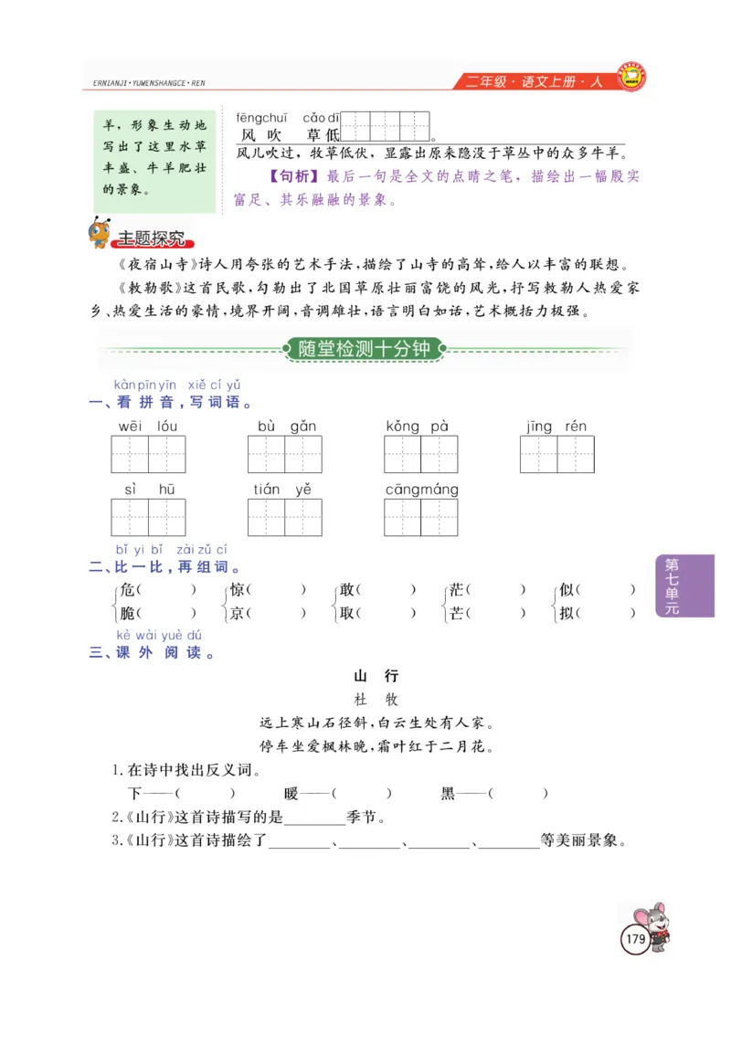 二（上）语文全解精析_二年级上下册资料_小学二年级学习资料-25年更新版_2-01、小学二年级语文上册_2-1-4、电子教材、课本、教材解读_教材解读