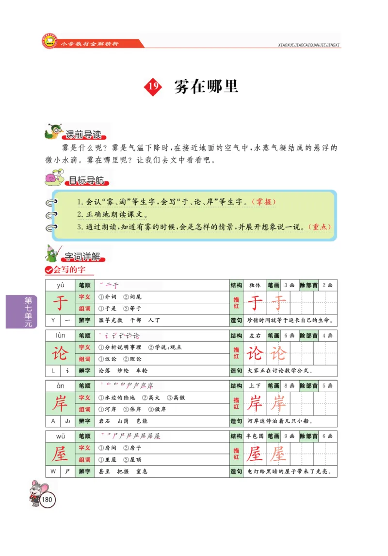 二（上）语文全解精析_二年级上下册资料_小学二年级学习资料-25年更新版_2-01、小学二年级语文上册_2-1-4、电子教材、课本、教材解读_教材解读