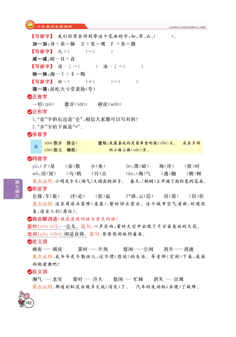 二（上）语文全解精析_二年级上下册资料_小学二年级学习资料-25年更新版_2-01、小学二年级语文上册_2-1-4、电子教材、课本、教材解读_教材解读