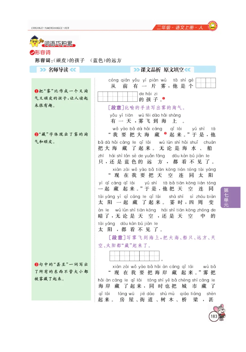 二（上）语文全解精析_二年级上下册资料_小学二年级学习资料-25年更新版_2-01、小学二年级语文上册_2-1-4、电子教材、课本、教材解读_教材解读