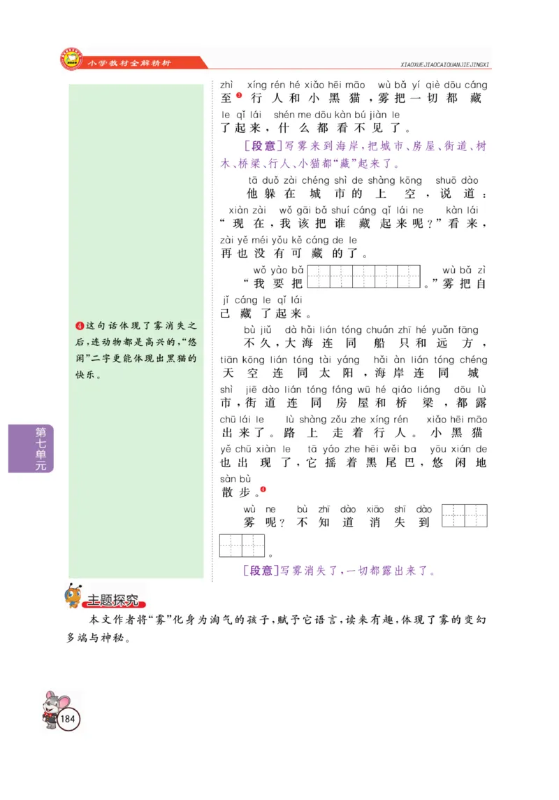 二（上）语文全解精析_二年级上下册资料_小学二年级学习资料-25年更新版_2-01、小学二年级语文上册_2-1-4、电子教材、课本、教材解读_教材解读