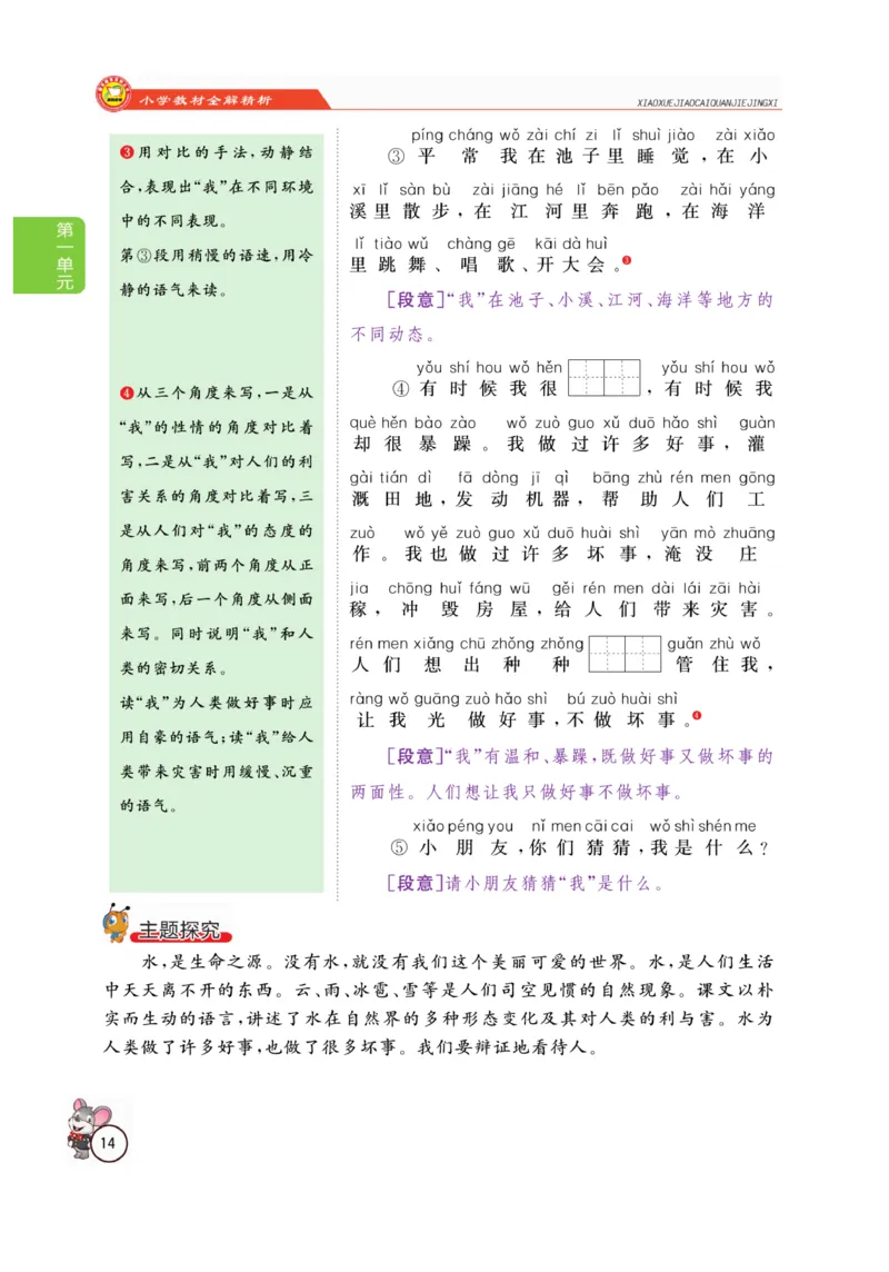 二（上）语文全解精析_二年级上下册资料_小学二年级学习资料-25年更新版_2-01、小学二年级语文上册_2-1-4、电子教材、课本、教材解读_教材解读