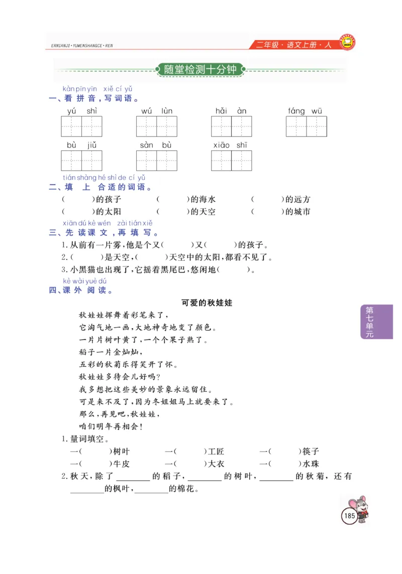 二（上）语文全解精析_二年级上下册资料_小学二年级学习资料-25年更新版_2-01、小学二年级语文上册_2-1-4、电子教材、课本、教材解读_教材解读