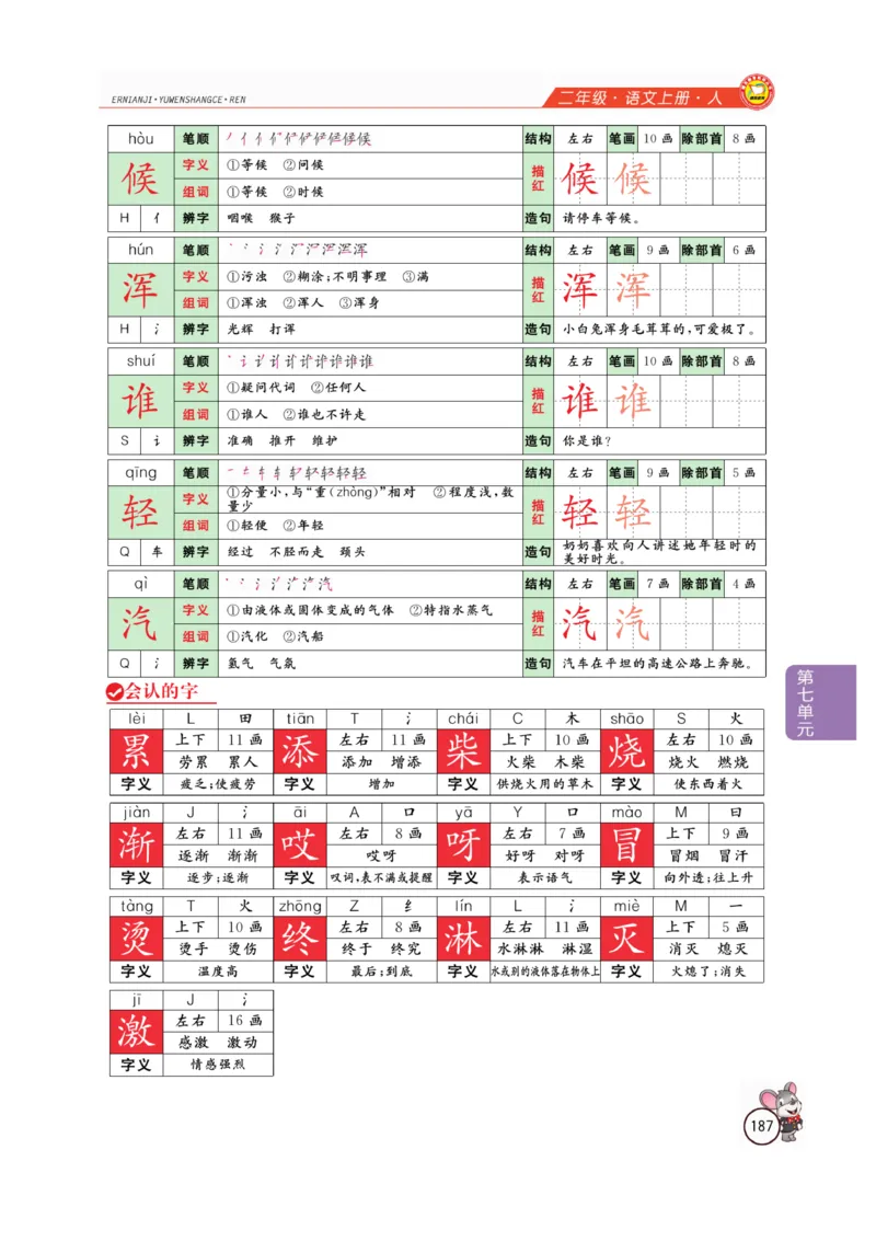 二（上）语文全解精析_二年级上下册资料_小学二年级学习资料-25年更新版_2-01、小学二年级语文上册_2-1-4、电子教材、课本、教材解读_教材解读