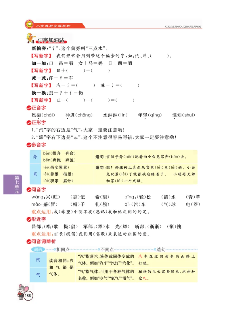 二（上）语文全解精析_二年级上下册资料_小学二年级学习资料-25年更新版_2-01、小学二年级语文上册_2-1-4、电子教材、课本、教材解读_教材解读