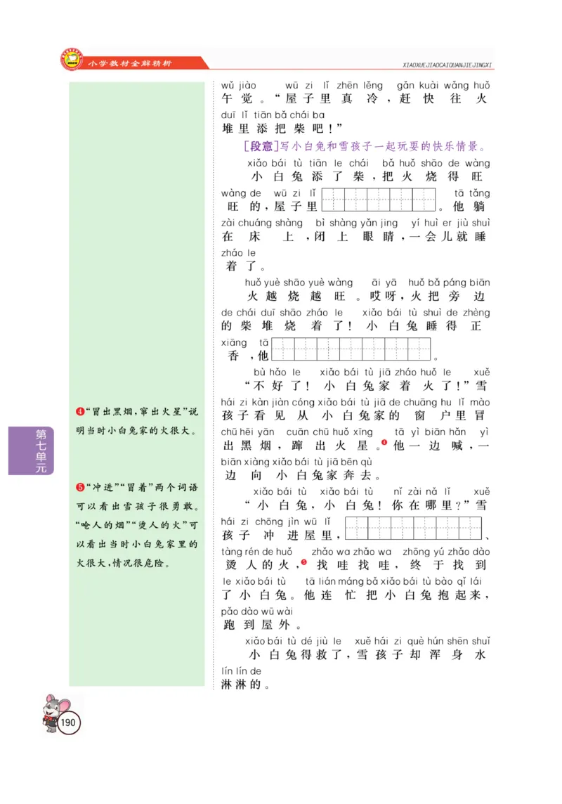 二（上）语文全解精析_二年级上下册资料_小学二年级学习资料-25年更新版_2-01、小学二年级语文上册_2-1-4、电子教材、课本、教材解读_教材解读