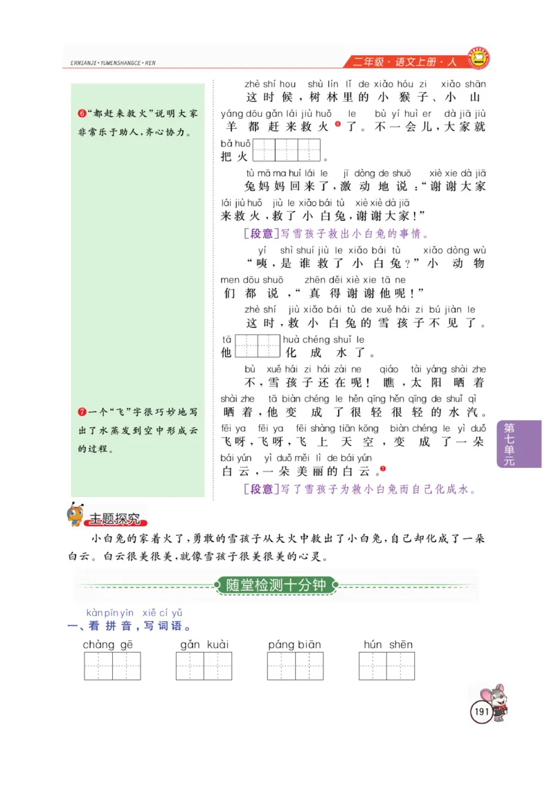 二（上）语文全解精析_二年级上下册资料_小学二年级学习资料-25年更新版_2-01、小学二年级语文上册_2-1-4、电子教材、课本、教材解读_教材解读