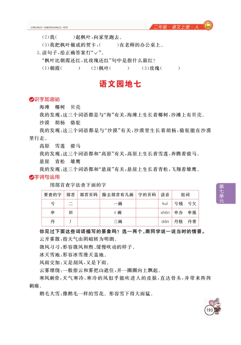 二（上）语文全解精析_二年级上下册资料_小学二年级学习资料-25年更新版_2-01、小学二年级语文上册_2-1-4、电子教材、课本、教材解读_教材解读