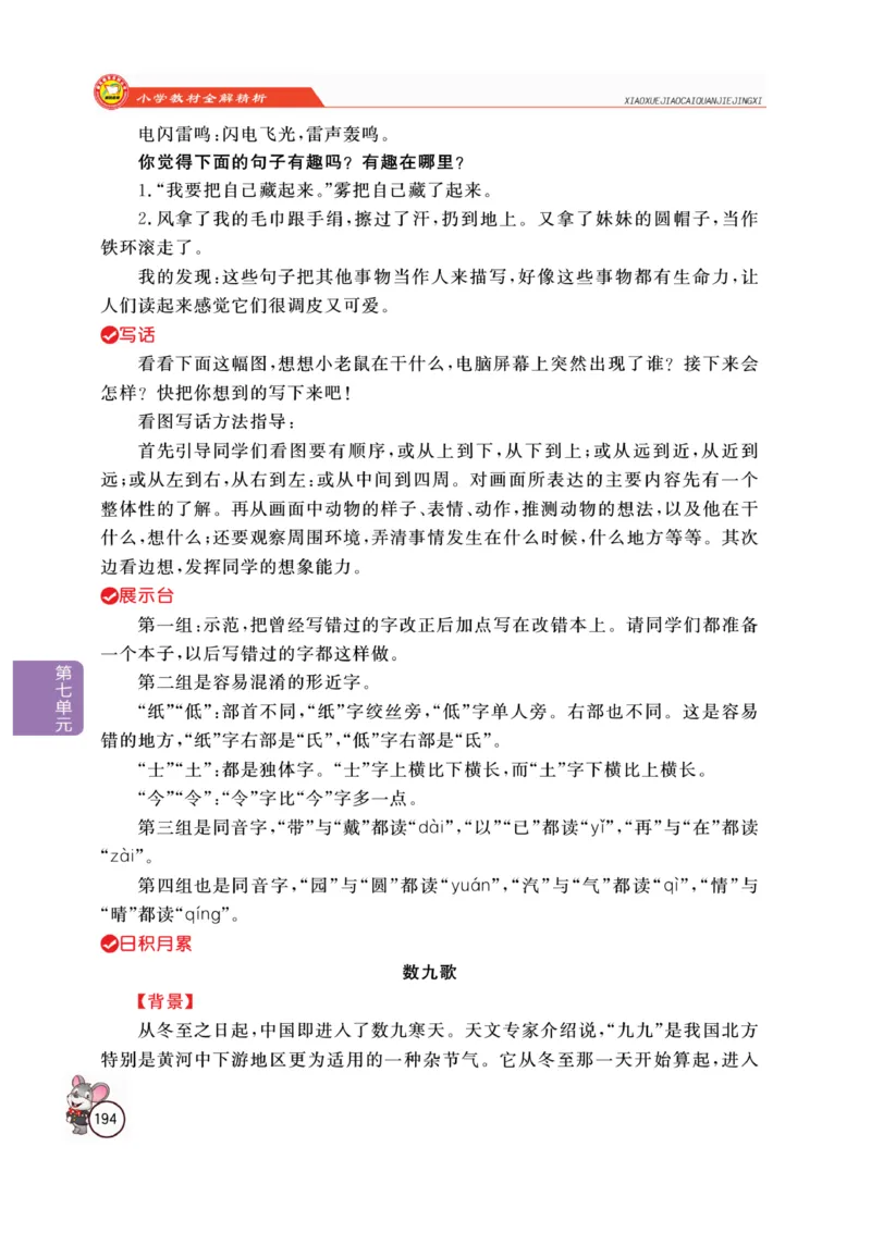 二（上）语文全解精析_二年级上下册资料_小学二年级学习资料-25年更新版_2-01、小学二年级语文上册_2-1-4、电子教材、课本、教材解读_教材解读