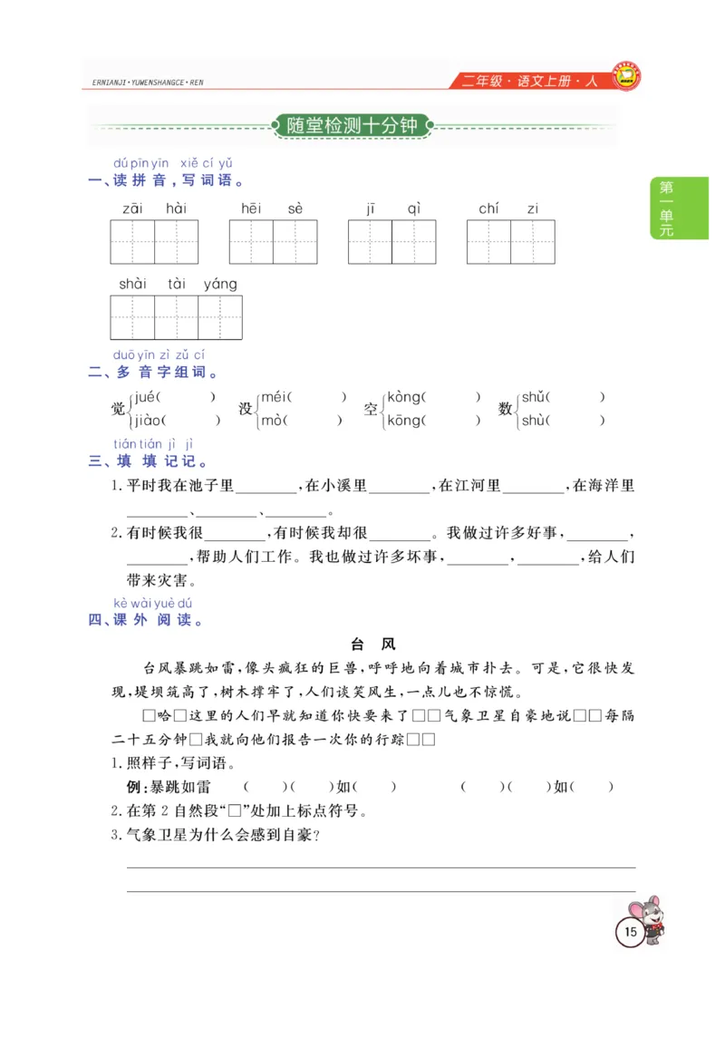 二（上）语文全解精析_二年级上下册资料_小学二年级学习资料-25年更新版_2-01、小学二年级语文上册_2-1-4、电子教材、课本、教材解读_教材解读