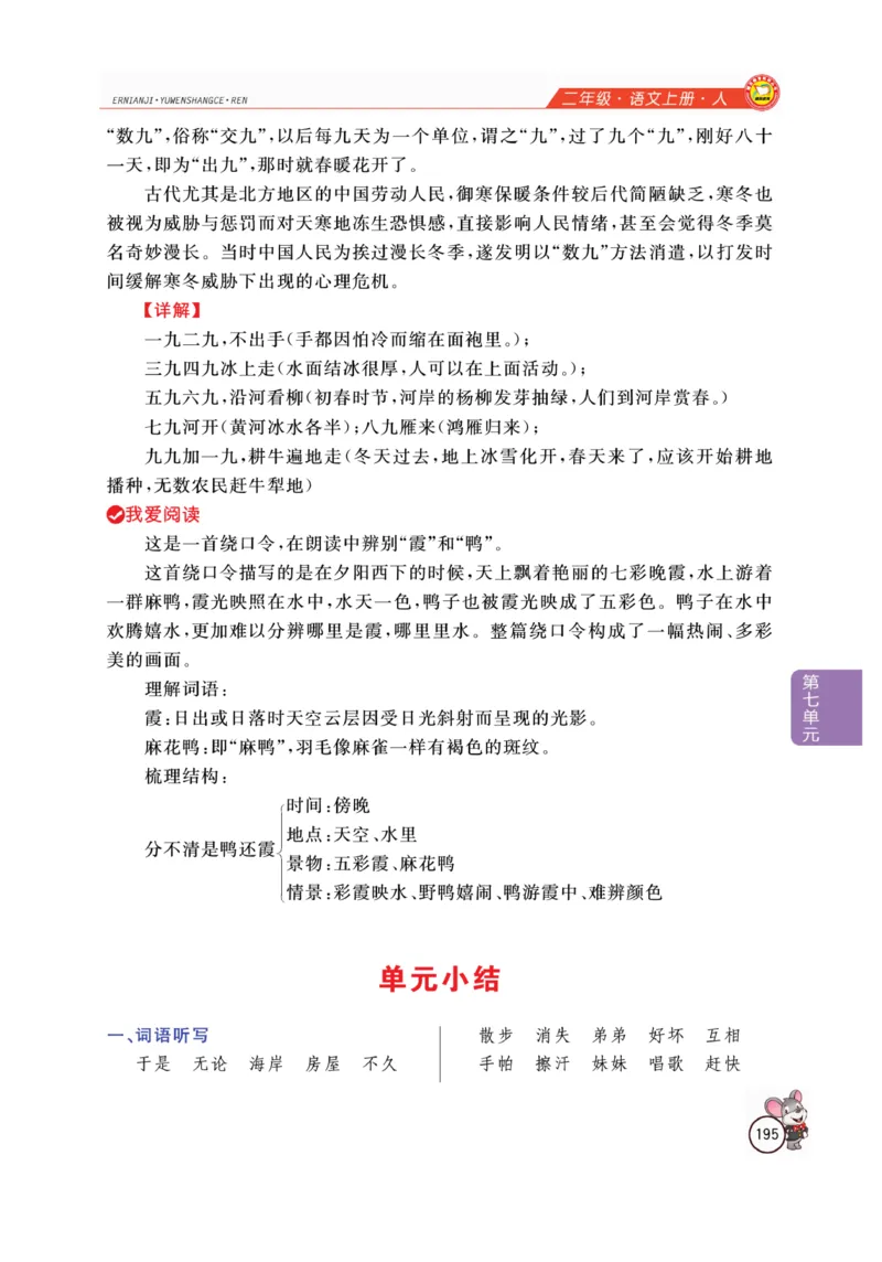 二（上）语文全解精析_二年级上下册资料_小学二年级学习资料-25年更新版_2-01、小学二年级语文上册_2-1-4、电子教材、课本、教材解读_教材解读