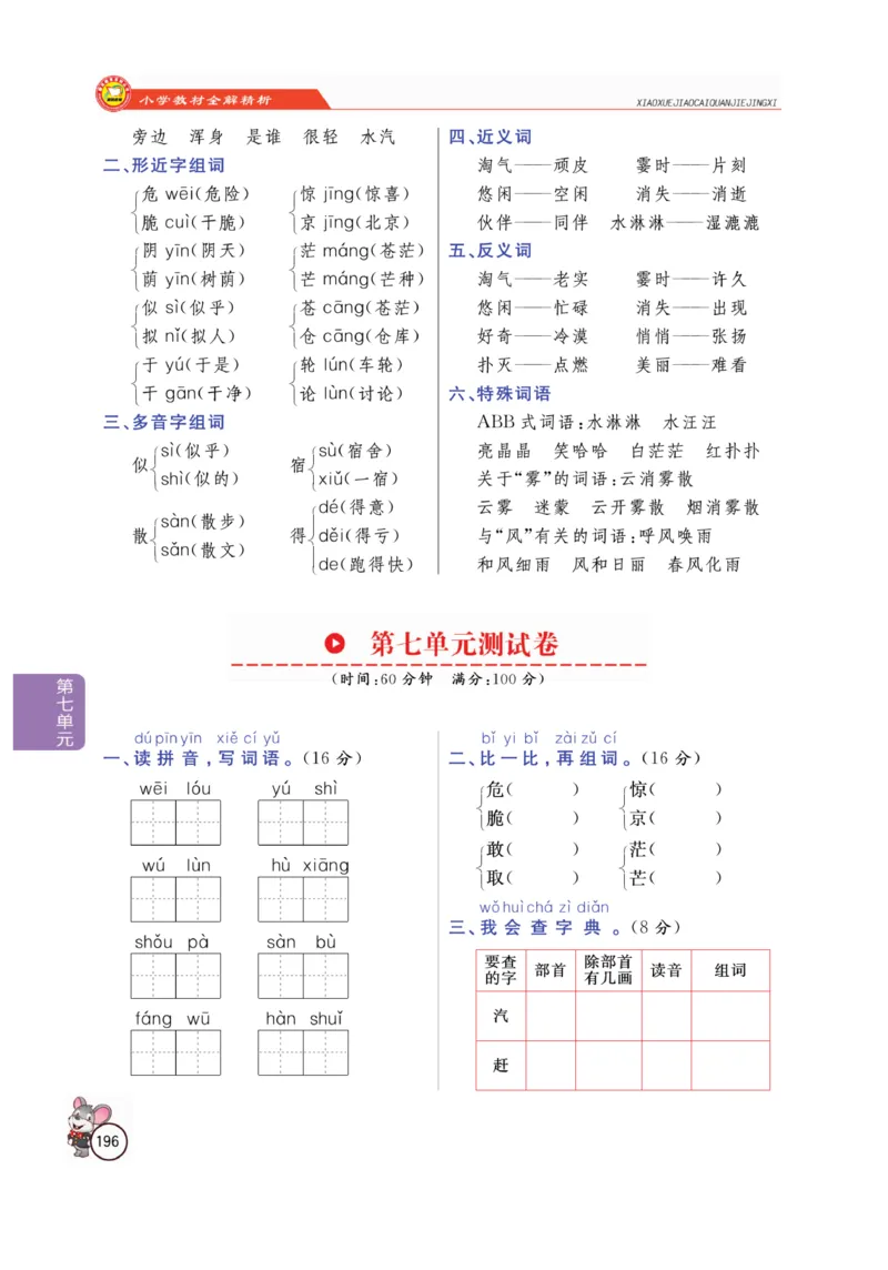 二（上）语文全解精析_二年级上下册资料_小学二年级学习资料-25年更新版_2-01、小学二年级语文上册_2-1-4、电子教材、课本、教材解读_教材解读