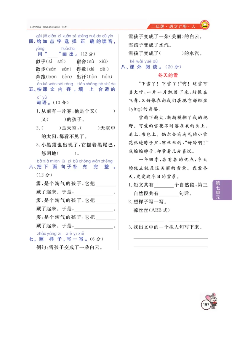 二（上）语文全解精析_二年级上下册资料_小学二年级学习资料-25年更新版_2-01、小学二年级语文上册_2-1-4、电子教材、课本、教材解读_教材解读