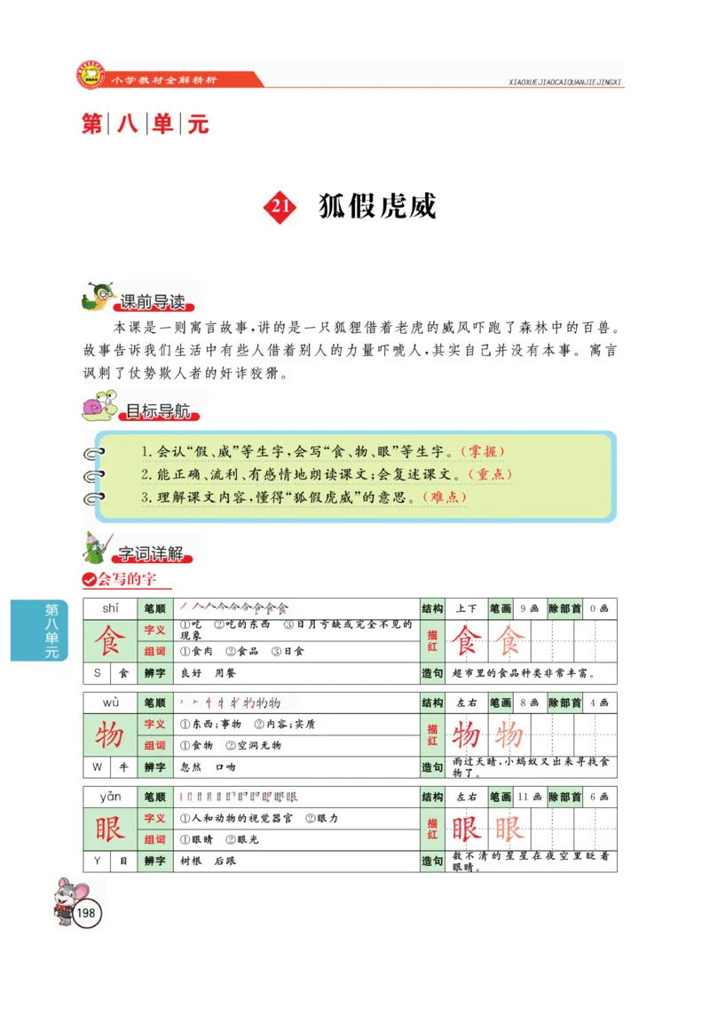 二（上）语文全解精析_二年级上下册资料_小学二年级学习资料-25年更新版_2-01、小学二年级语文上册_2-1-4、电子教材、课本、教材解读_教材解读