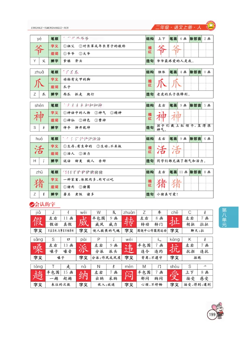 二（上）语文全解精析_二年级上下册资料_小学二年级学习资料-25年更新版_2-01、小学二年级语文上册_2-1-4、电子教材、课本、教材解读_教材解读