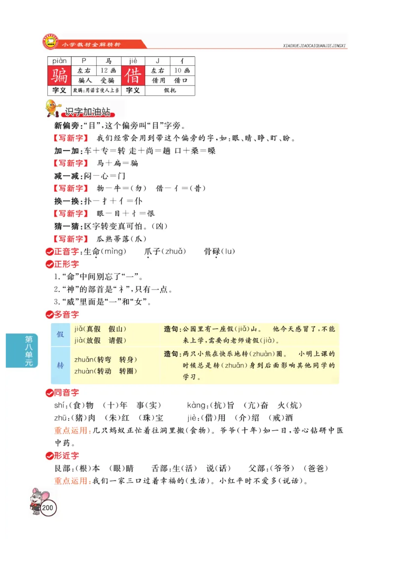 二（上）语文全解精析_二年级上下册资料_小学二年级学习资料-25年更新版_2-01、小学二年级语文上册_2-1-4、电子教材、课本、教材解读_教材解读