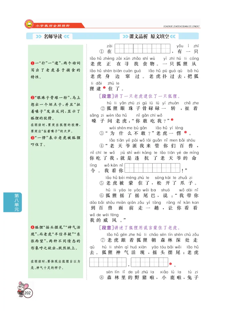 二（上）语文全解精析_二年级上下册资料_小学二年级学习资料-25年更新版_2-01、小学二年级语文上册_2-1-4、电子教材、课本、教材解读_教材解读