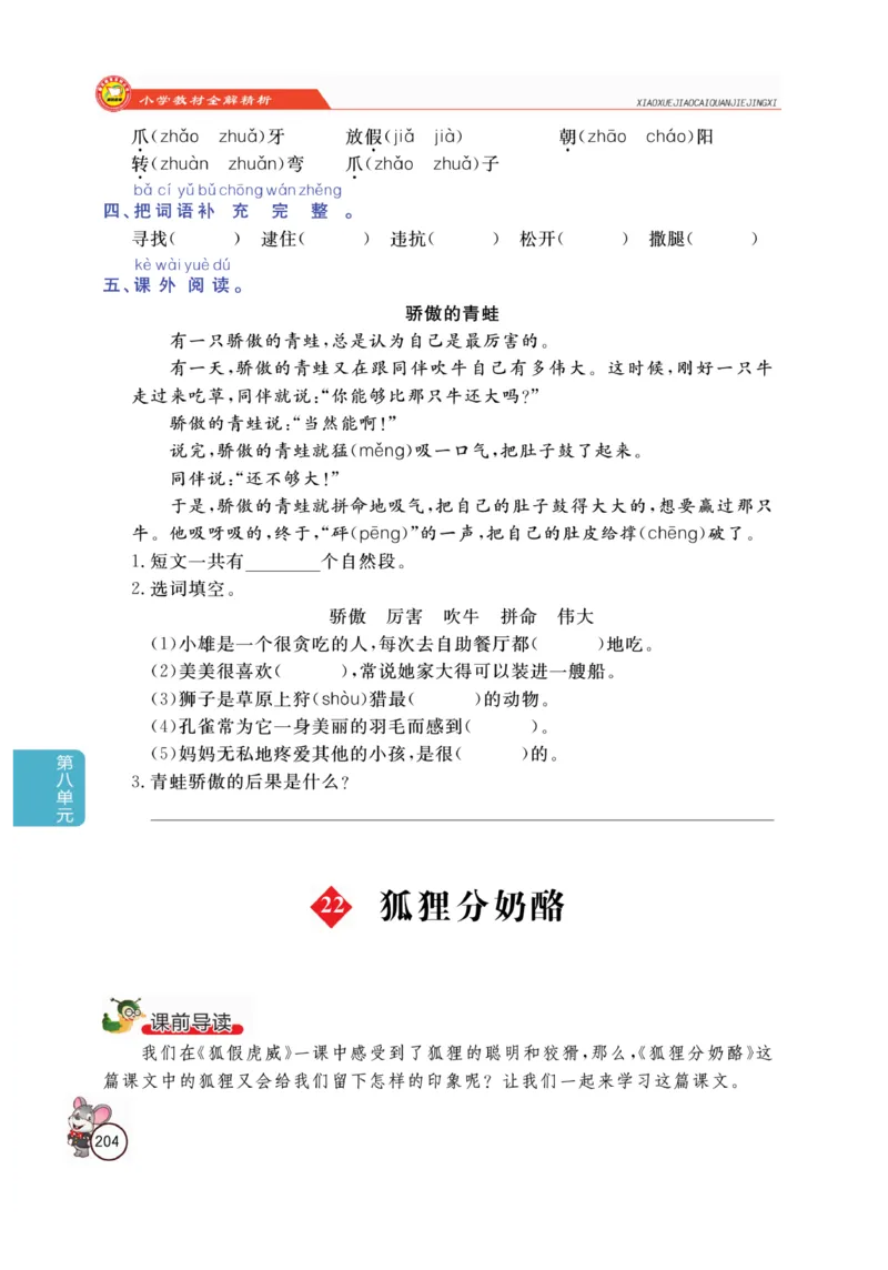 二（上）语文全解精析_二年级上下册资料_小学二年级学习资料-25年更新版_2-01、小学二年级语文上册_2-1-4、电子教材、课本、教材解读_教材解读