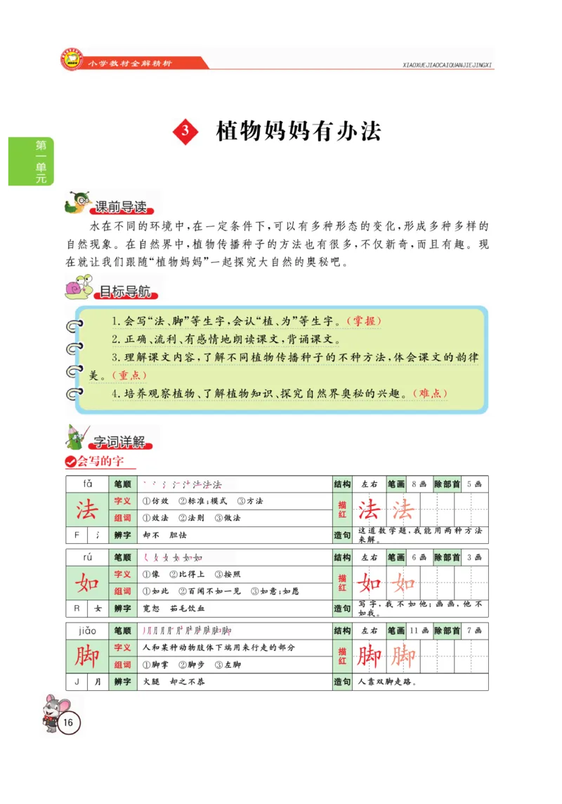 二（上）语文全解精析_二年级上下册资料_小学二年级学习资料-25年更新版_2-01、小学二年级语文上册_2-1-4、电子教材、课本、教材解读_教材解读