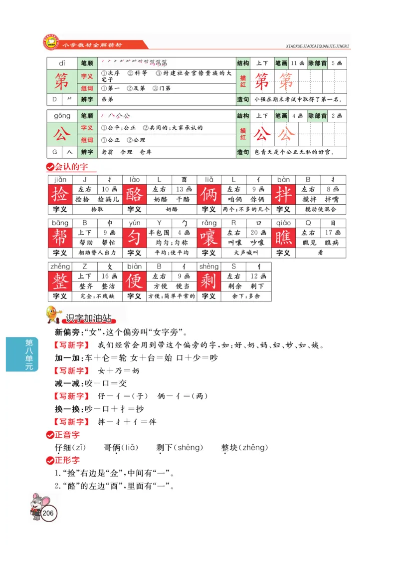 二（上）语文全解精析_二年级上下册资料_小学二年级学习资料-25年更新版_2-01、小学二年级语文上册_2-1-4、电子教材、课本、教材解读_教材解读
