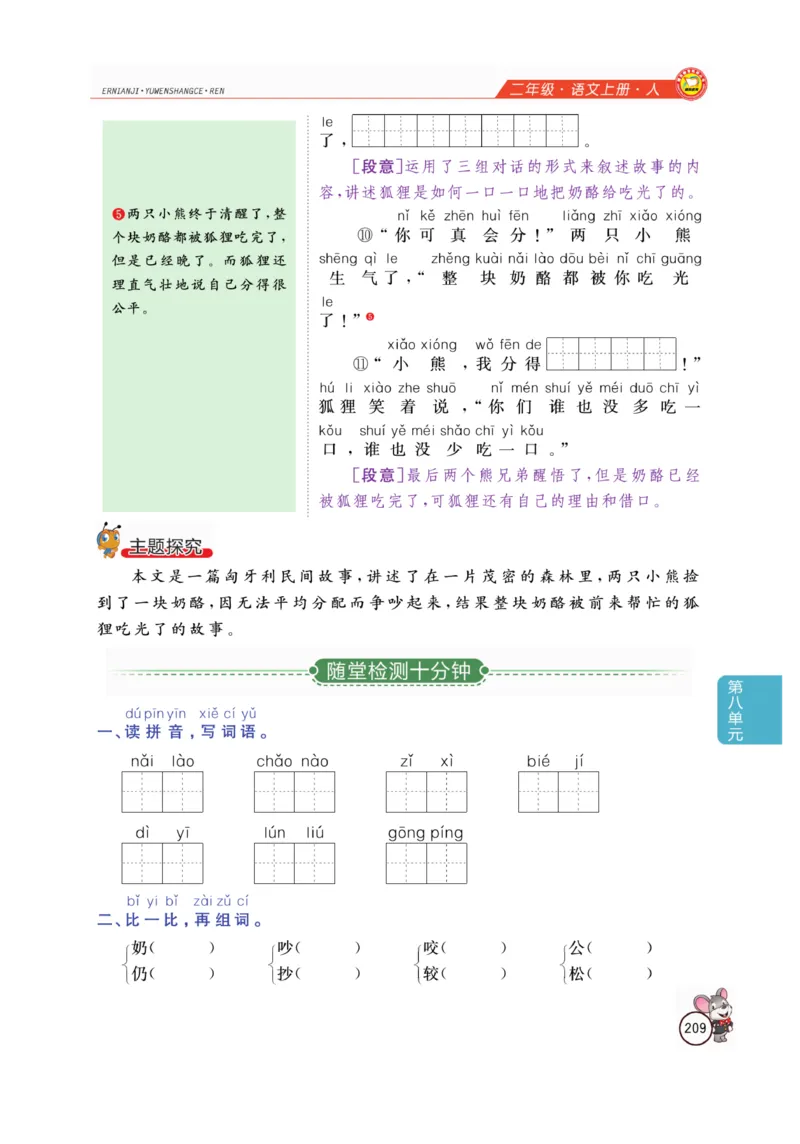二（上）语文全解精析_二年级上下册资料_小学二年级学习资料-25年更新版_2-01、小学二年级语文上册_2-1-4、电子教材、课本、教材解读_教材解读