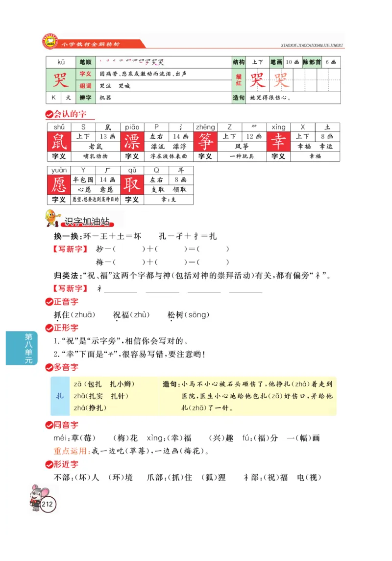 二（上）语文全解精析_二年级上下册资料_小学二年级学习资料-25年更新版_2-01、小学二年级语文上册_2-1-4、电子教材、课本、教材解读_教材解读