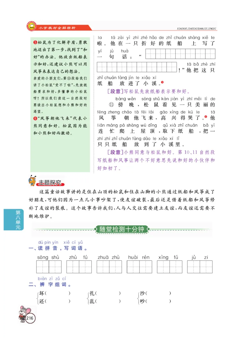 二（上）语文全解精析_二年级上下册资料_小学二年级学习资料-25年更新版_2-01、小学二年级语文上册_2-1-4、电子教材、课本、教材解读_教材解读
