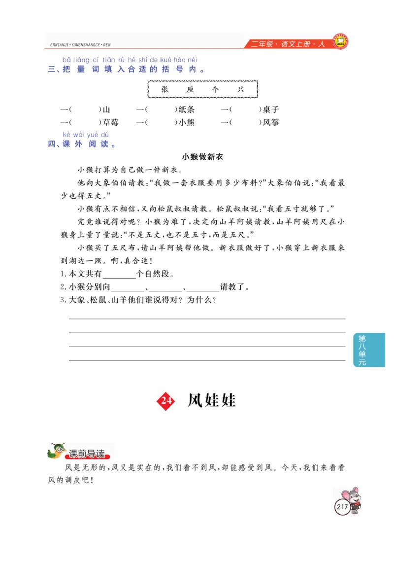 二（上）语文全解精析_二年级上下册资料_小学二年级学习资料-25年更新版_2-01、小学二年级语文上册_2-1-4、电子教材、课本、教材解读_教材解读