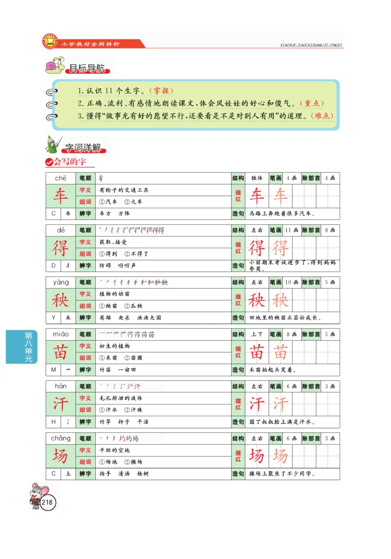 二（上）语文全解精析_二年级上下册资料_小学二年级学习资料-25年更新版_2-01、小学二年级语文上册_2-1-4、电子教材、课本、教材解读_教材解读