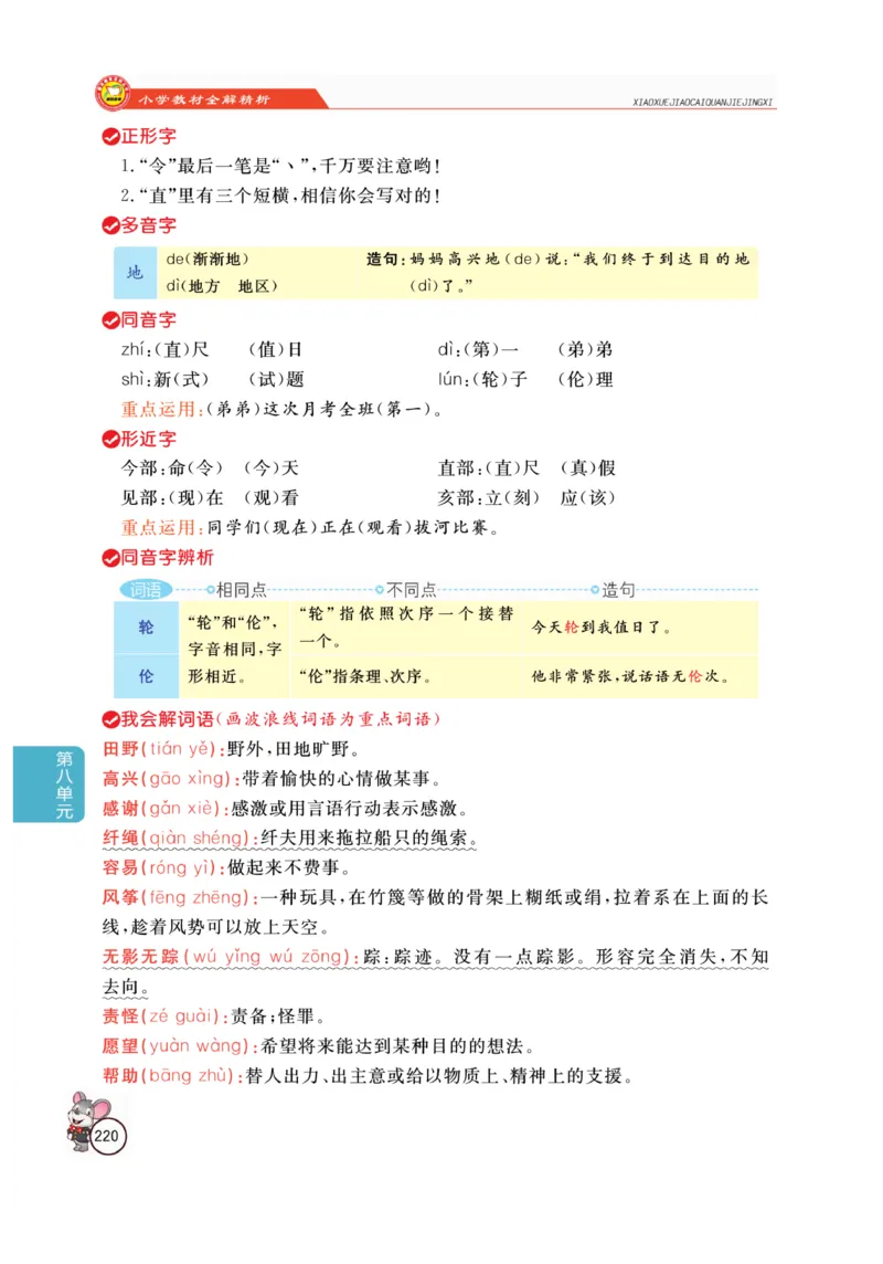 二（上）语文全解精析_二年级上下册资料_小学二年级学习资料-25年更新版_2-01、小学二年级语文上册_2-1-4、电子教材、课本、教材解读_教材解读