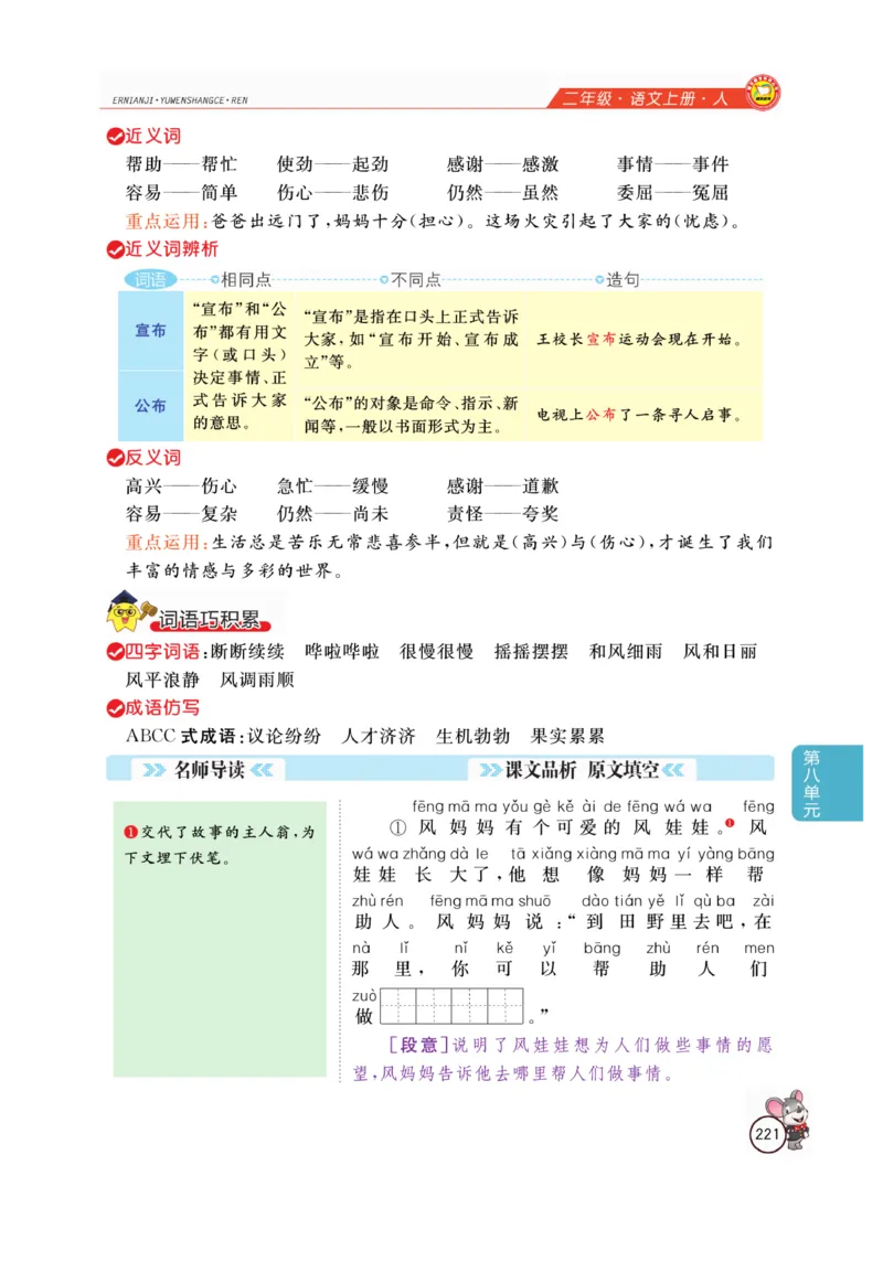二（上）语文全解精析_二年级上下册资料_小学二年级学习资料-25年更新版_2-01、小学二年级语文上册_2-1-4、电子教材、课本、教材解读_教材解读