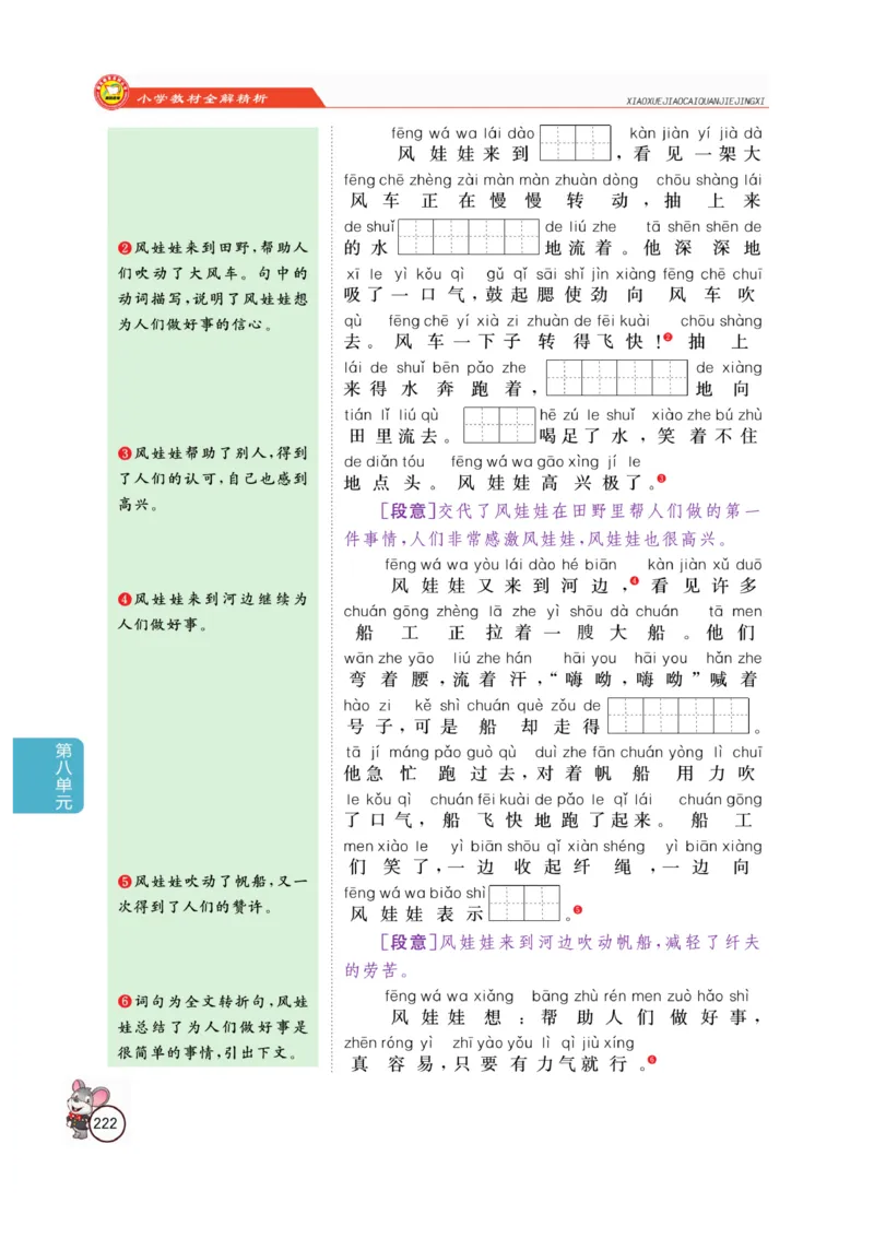 二（上）语文全解精析_二年级上下册资料_小学二年级学习资料-25年更新版_2-01、小学二年级语文上册_2-1-4、电子教材、课本、教材解读_教材解读