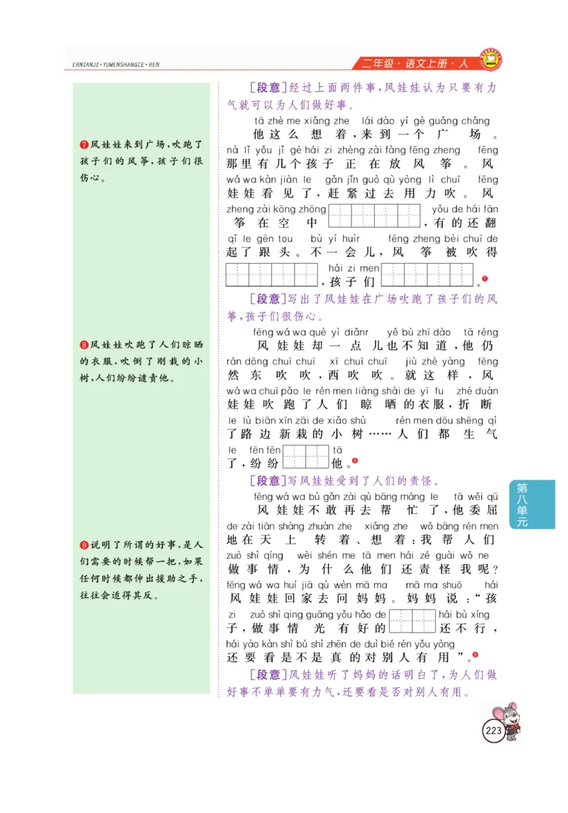 二（上）语文全解精析_二年级上下册资料_小学二年级学习资料-25年更新版_2-01、小学二年级语文上册_2-1-4、电子教材、课本、教材解读_教材解读