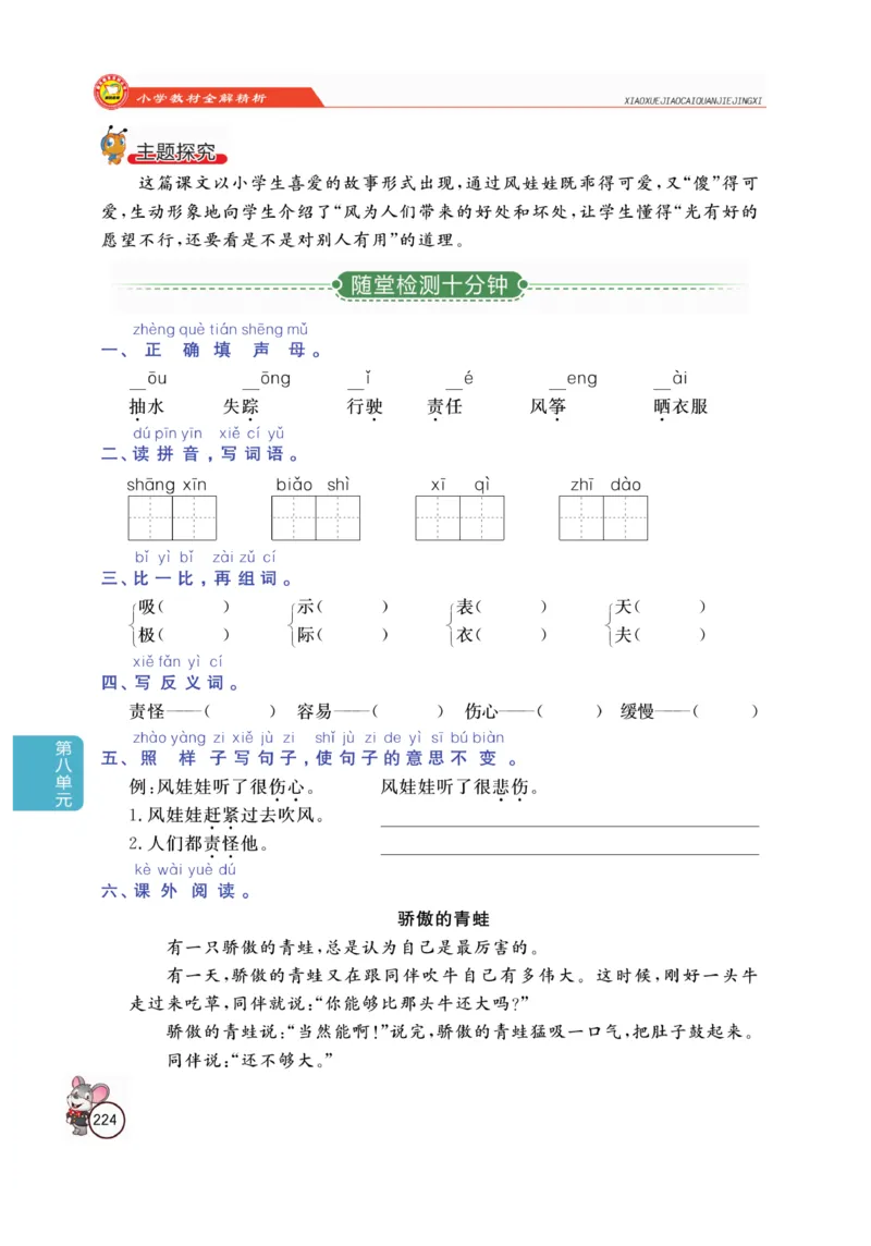 二（上）语文全解精析_二年级上下册资料_小学二年级学习资料-25年更新版_2-01、小学二年级语文上册_2-1-4、电子教材、课本、教材解读_教材解读